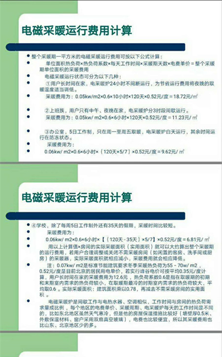 電磁采暖爐節(jié)能計算.jpg